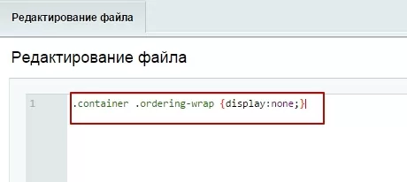 .container .ordering-wrap {display:none;}